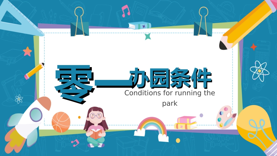 幼儿园开学课件552.ppt_第3页