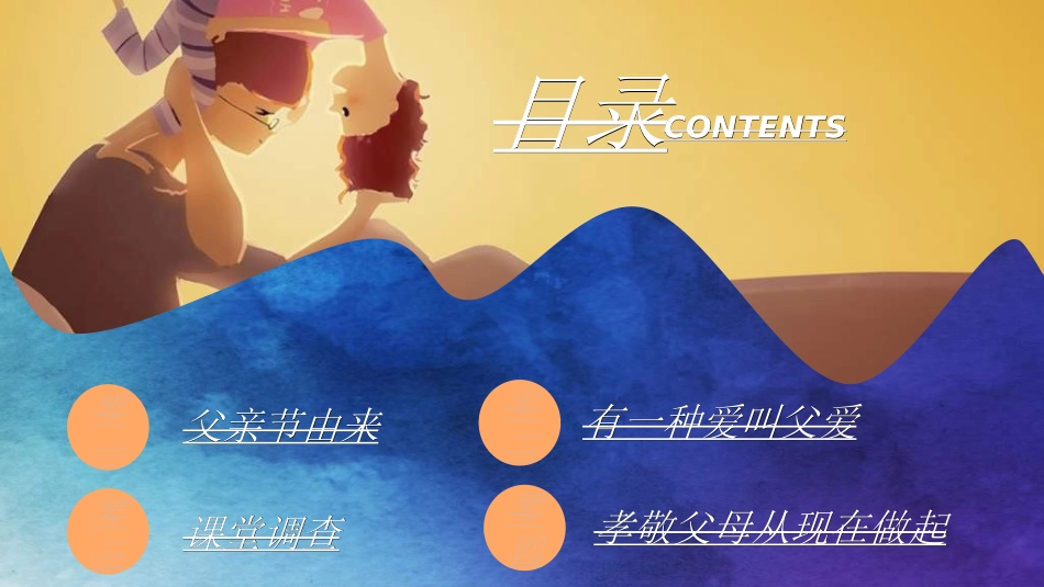 感恩父亲节主题教育43.ppt_第3页