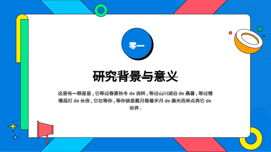 毕业论文答辩模板2662.ppt_第3页