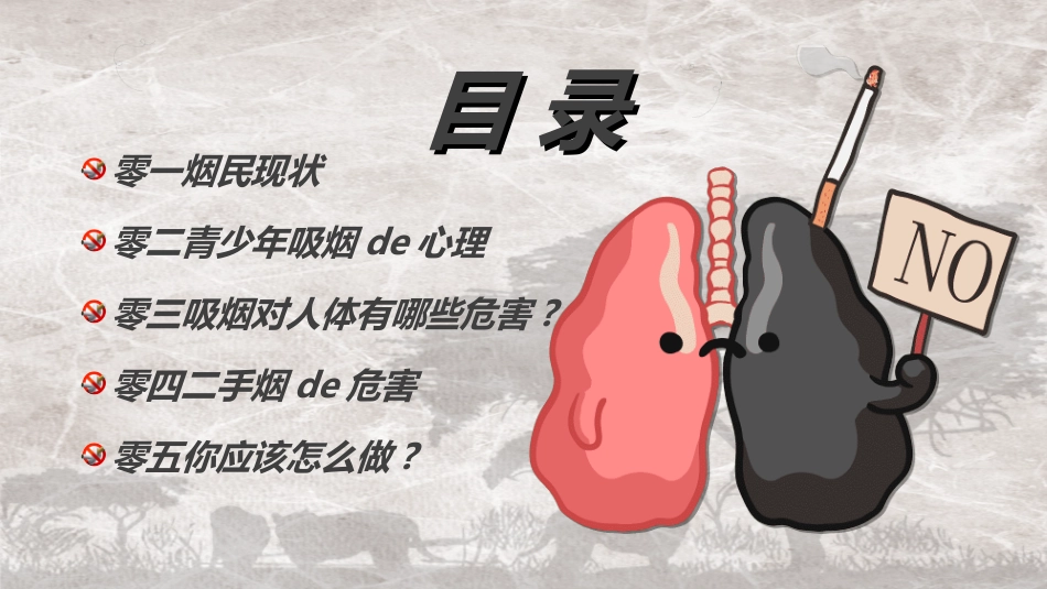 烟草戒烟模板321.ppt_第2页