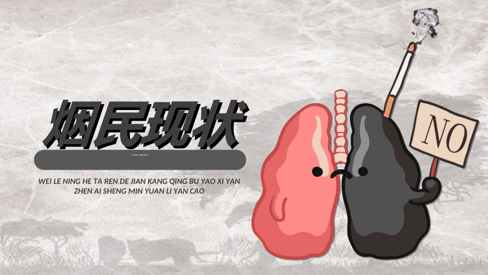 烟草戒烟模板321.ppt_第3页