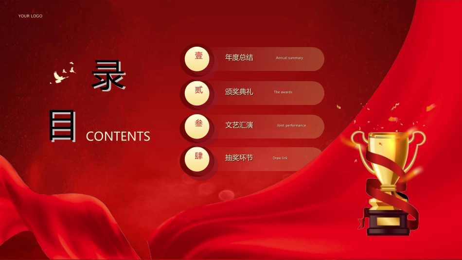 新年年会晚会邀请函颁奖盛典54.ppt_第2页