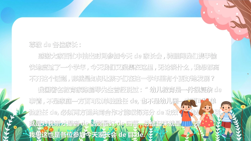 幼儿园开学课件08.ppt_第2页