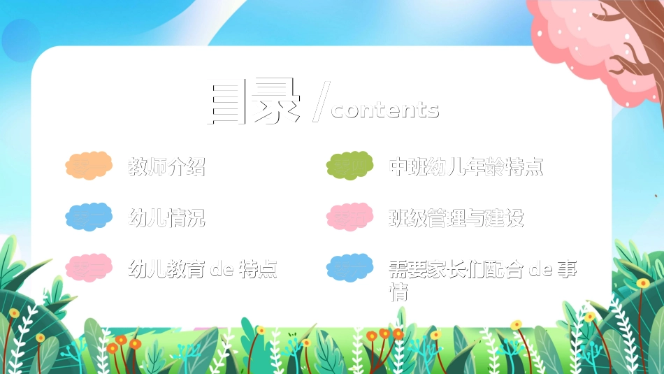 幼儿园开学课件08.ppt_第3页