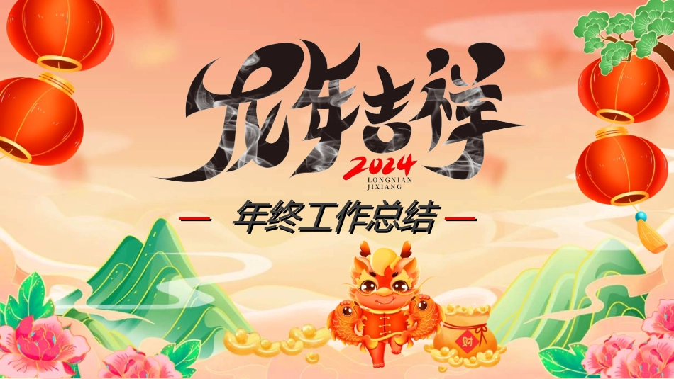 新年年会晚会邀请函颁奖盛典28.ppt_第1页