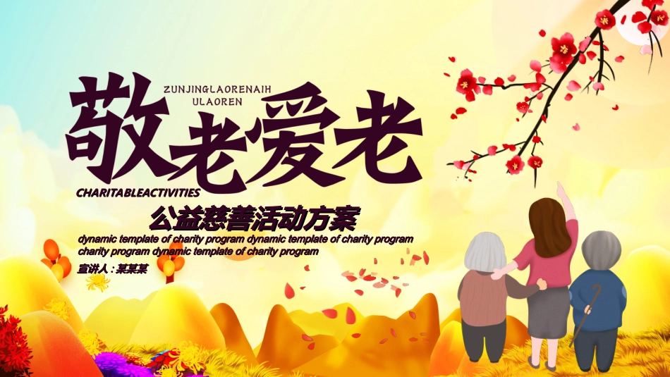 传统节日重阳节66.ppt_第1页
