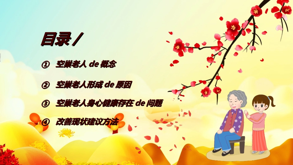 传统节日重阳节66.ppt_第2页