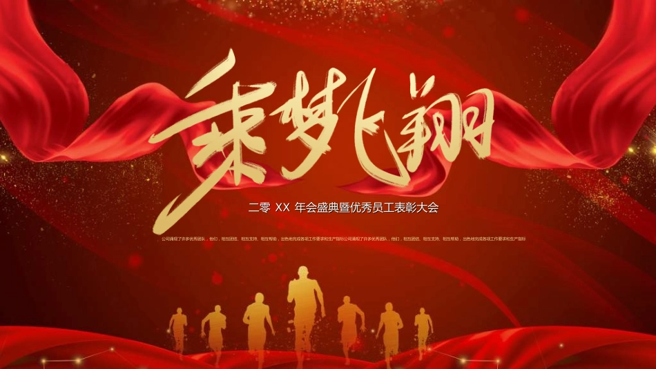 新年年会晚会邀请函颁奖盛典27.ppt_第1页