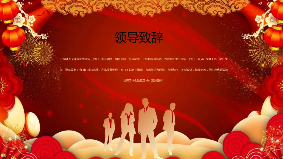 新年年会晚会邀请函颁奖盛典27.ppt_第2页