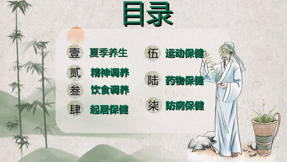 传统中医养生3211.ppt_第2页