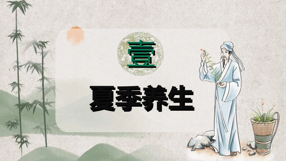 传统中医养生3211.ppt_第3页
