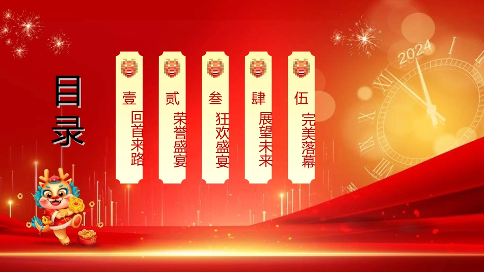 新年开门红开工大吉23.ppt_第2页