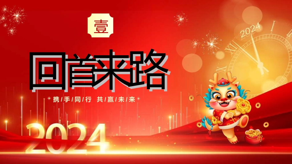 新年开门红开工大吉23.ppt_第3页