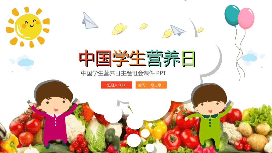 学生身心健康情绪管理学生营养日392.ppt_第1页