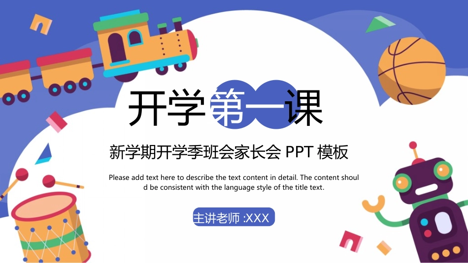 开学典礼开学第一课48.ppt_第1页