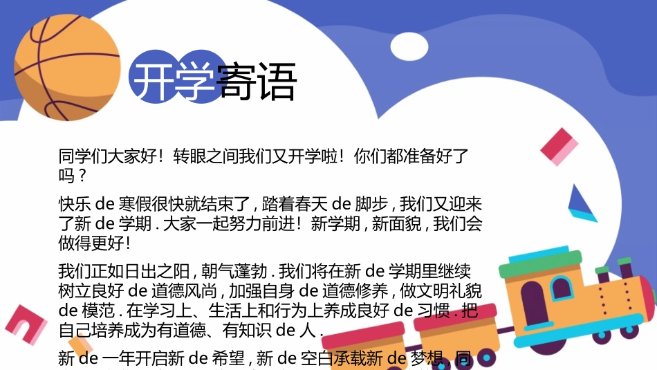 开学典礼开学第一课48.ppt_第2页