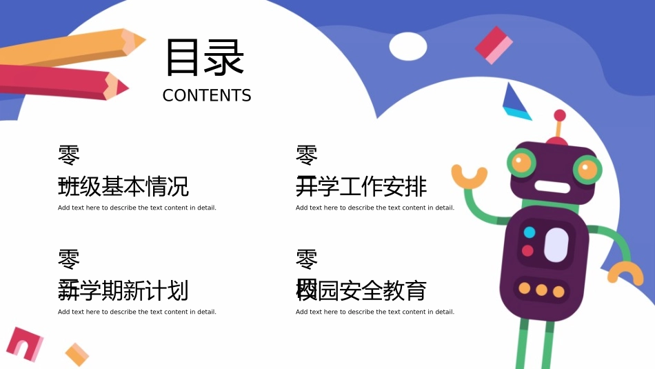 开学典礼开学第一课48.ppt_第3页