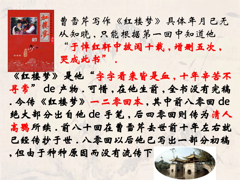 四大名著红楼梦PPT课件 3.ppt_第3页