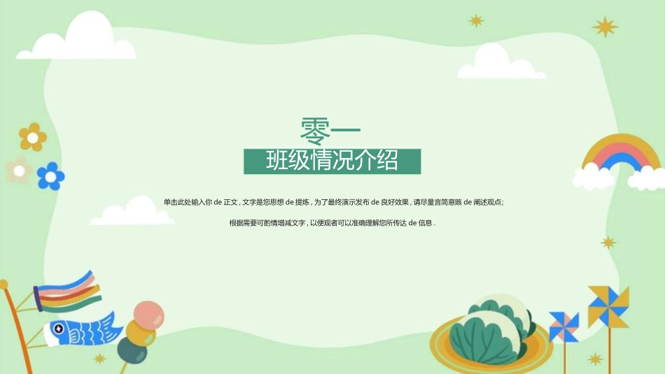 开学典礼开学第一课45.ppt_第3页