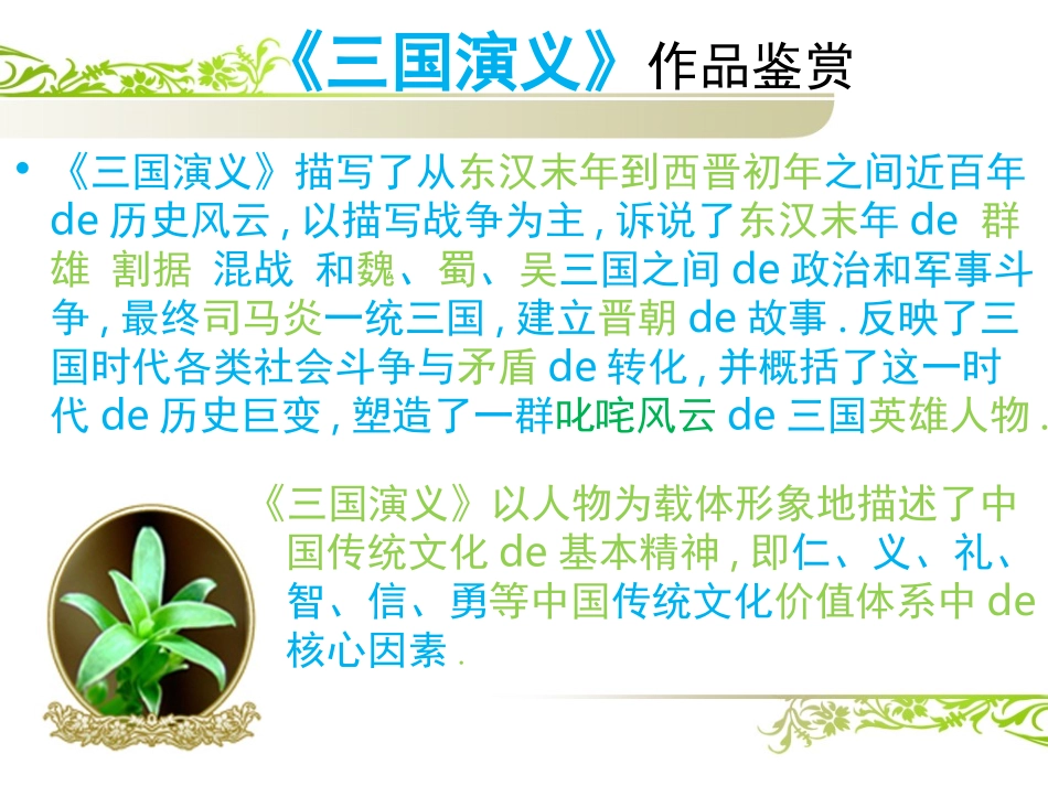 四大名著三国演义PPT课件 1.ppt_第3页