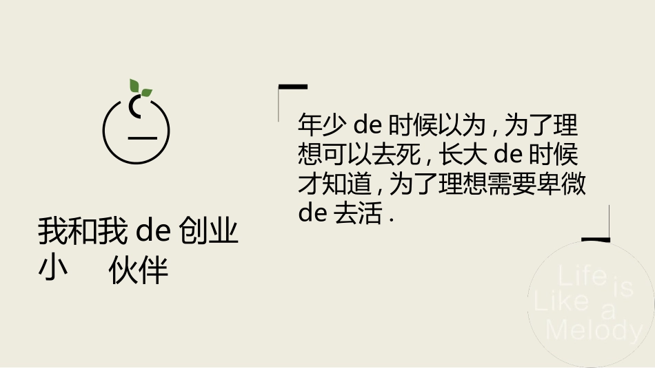 《就想开间自己的小店》读书笔记.ppt_第3页