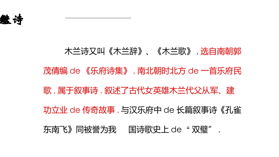 人教版七年级下册语文06部编本8《木兰诗》语文课件PPT模板.ppt_第2页