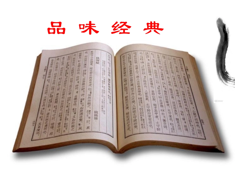 四大名著西游记PPT课件 2.ppt_第1页