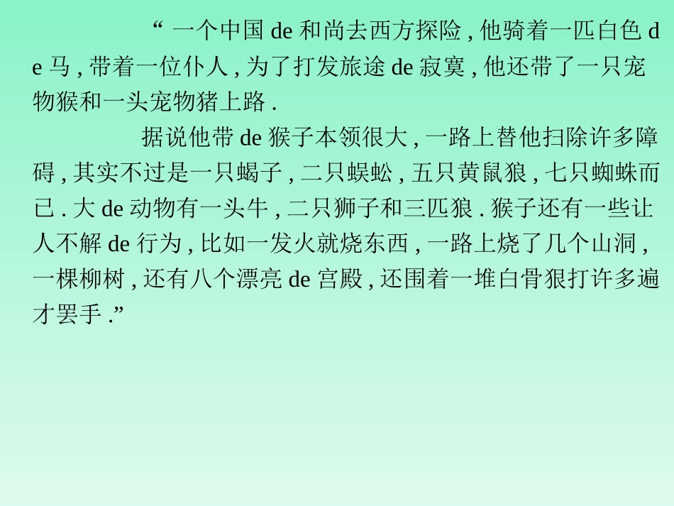 四大名著西游记PPT课件 2.ppt_第2页