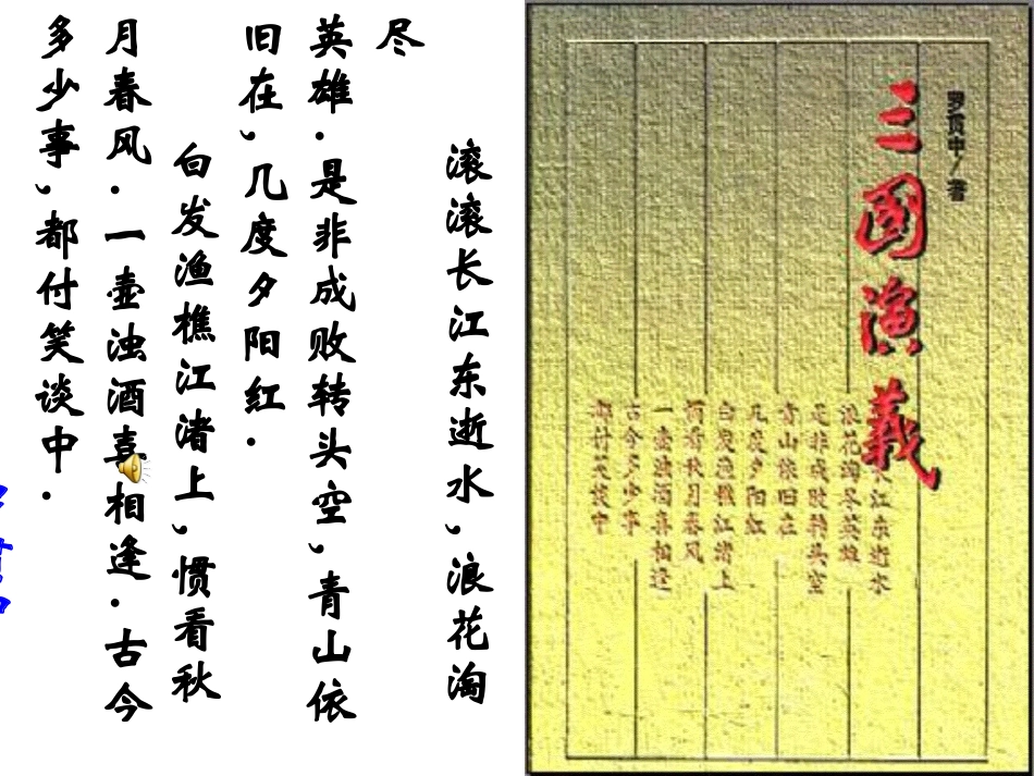 四大名著三国演义PPT课件 4.ppt_第2页