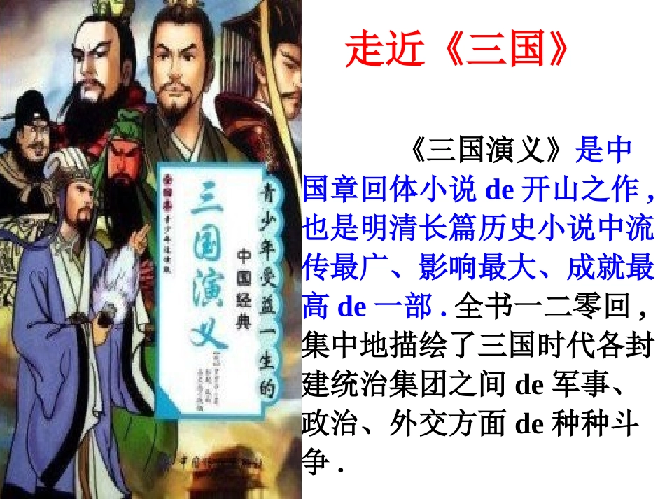 四大名著三国演义PPT课件 4.ppt_第3页