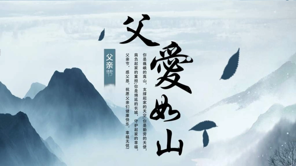 感恩父亲节主题教育231.ppt_第2页