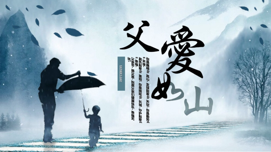感恩父亲节主题教育231.ppt_第3页