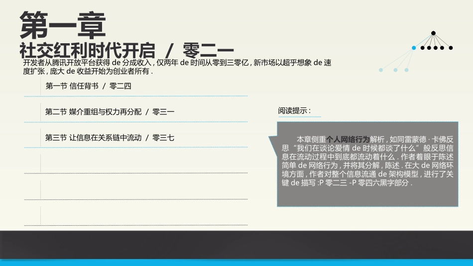 读懂《社交红利》读书笔记PPT作品.ppt_第3页