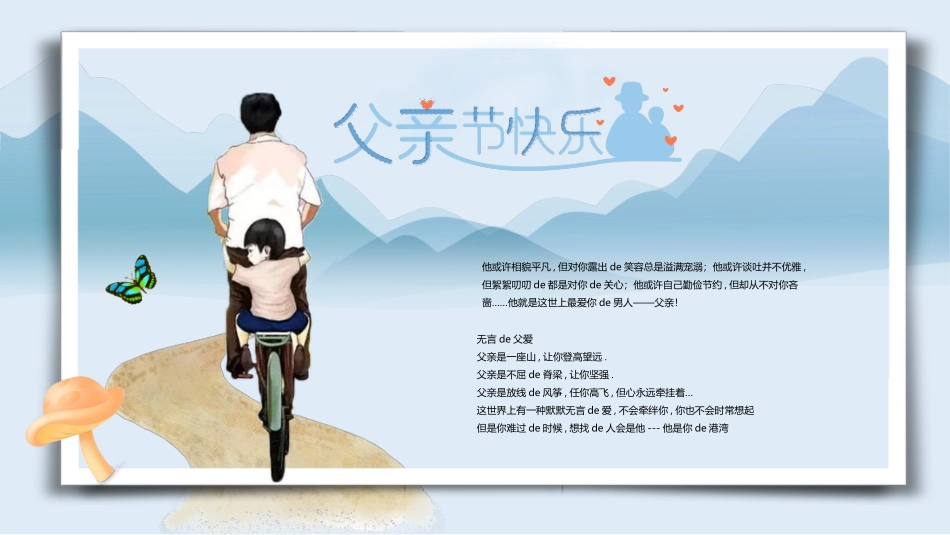 感恩父亲节主题教育229.ppt_第2页