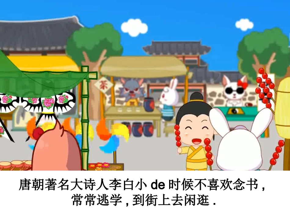 儿童课件小学生讲绘本成语故事《50铁杵磨针》PPT课件.ppt_第2页