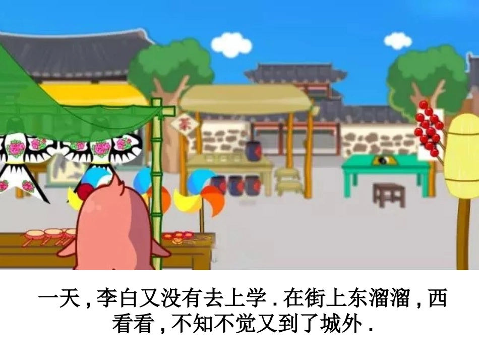 儿童课件小学生讲绘本成语故事《50铁杵磨针》PPT课件.ppt_第3页