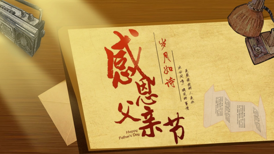 感恩父亲节主题教育202.ppt_第1页