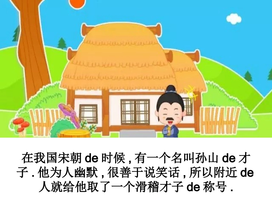 儿童课件小学生讲绘本成语故事《9名落孙山》PPT课件.ppt_第2页