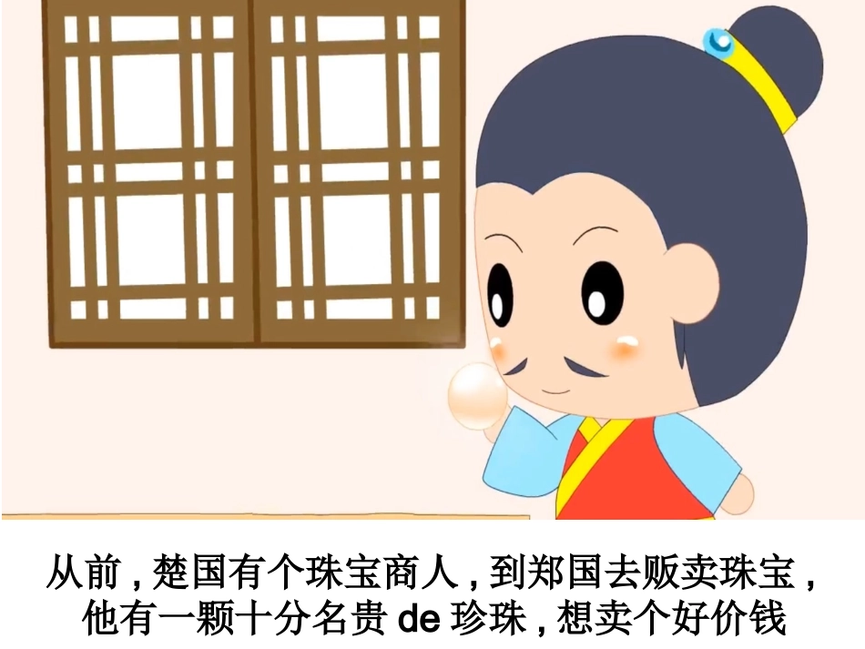 儿童课件小学生讲绘本成语故事《9买椟还珠》PPT课件.ppt_第2页