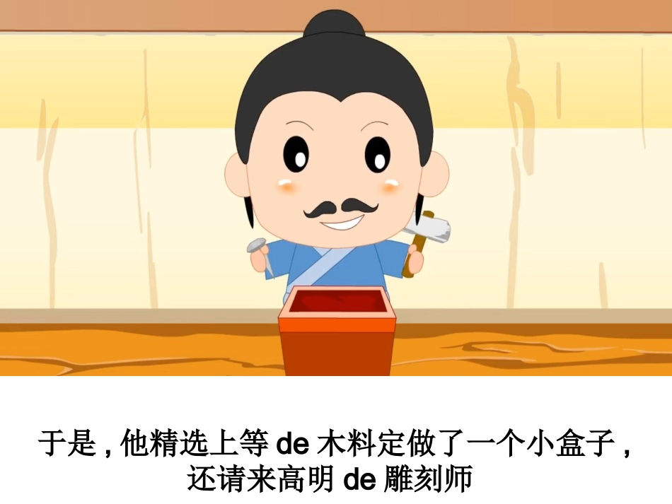 儿童课件小学生讲绘本成语故事《9买椟还珠》PPT课件.ppt_第3页
