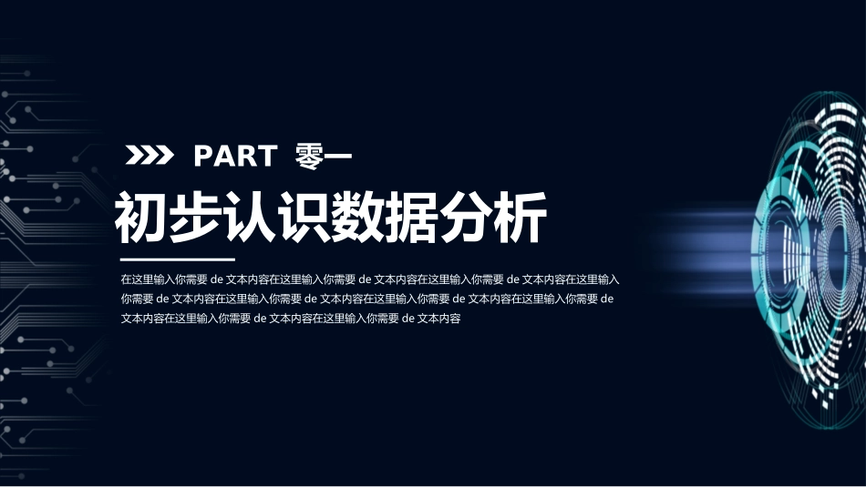 财务工作汇报数据分析93.ppt_第3页