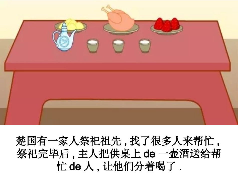 儿童课件小学生讲绘本成语故事《9画蛇添足》PPT课件.ppt_第2页