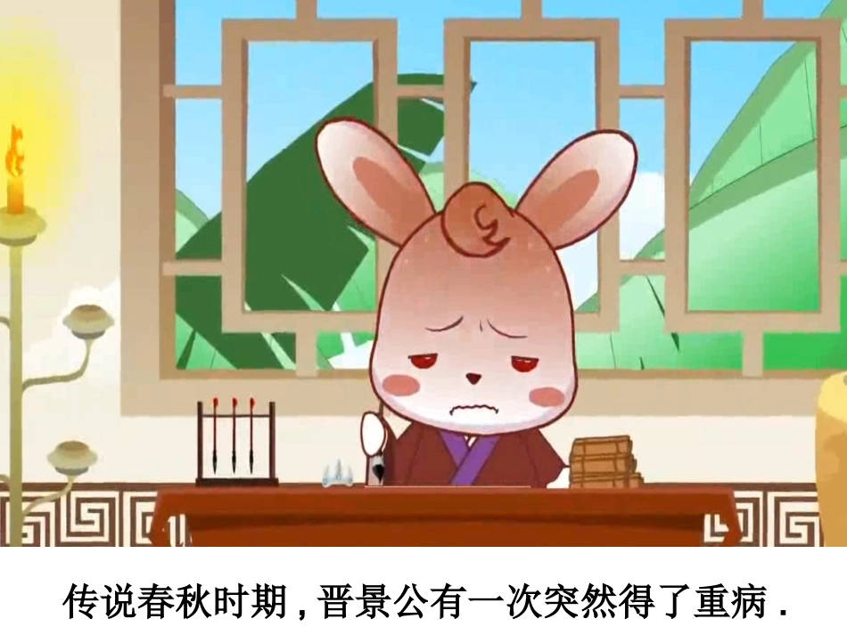 儿童课件小学生讲绘本成语故事《08病入膏肓》PPT课件.ppt_第2页