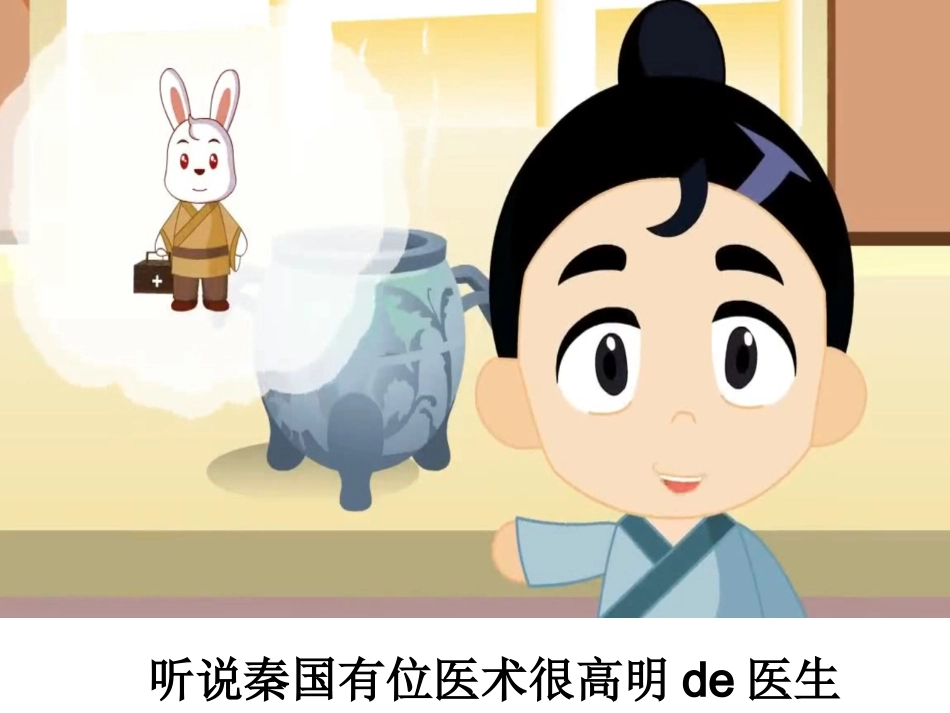 儿童课件小学生讲绘本成语故事《08病入膏肓》PPT课件.ppt_第3页