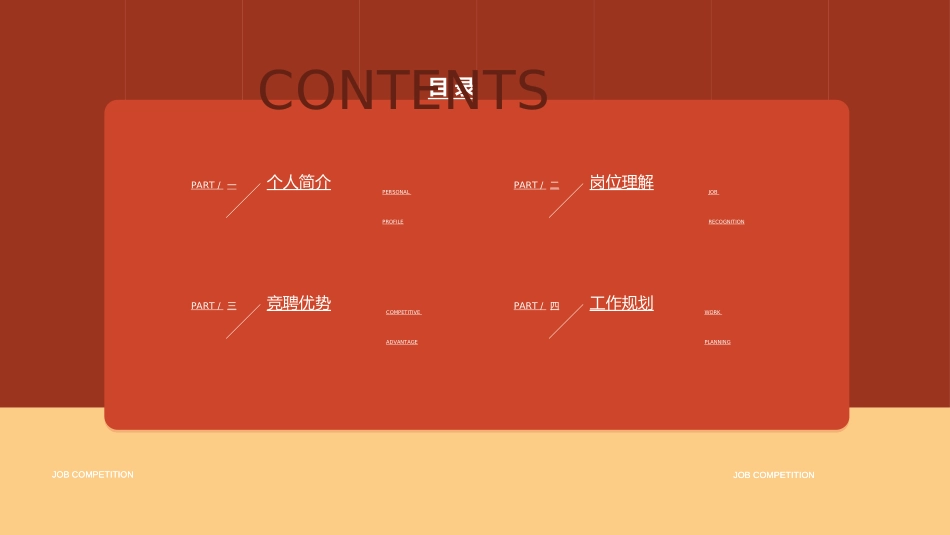 红色商务工作模板177.ppt_第2页