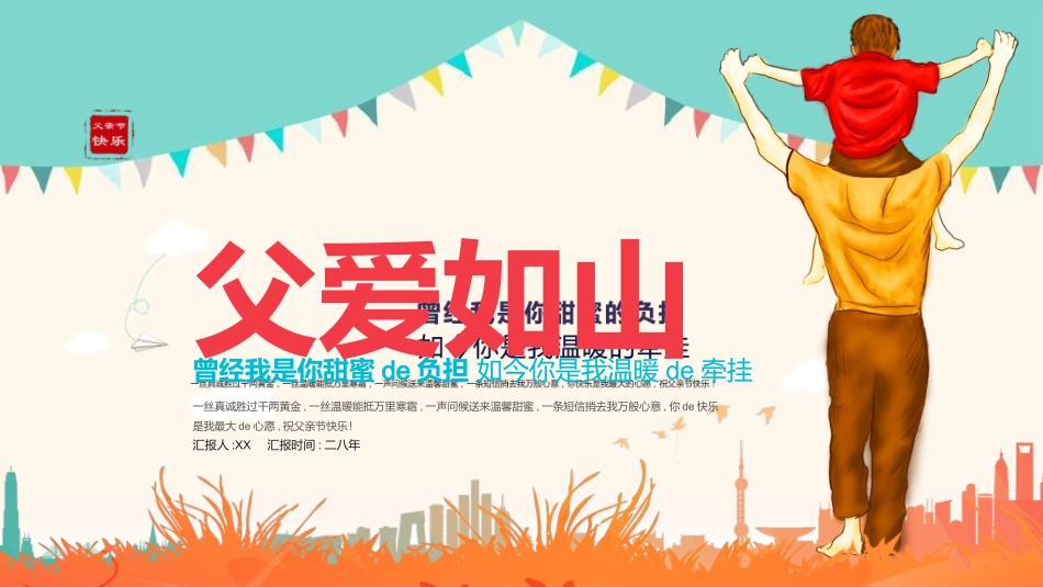 感恩父亲节主题教育312.ppt_第1页