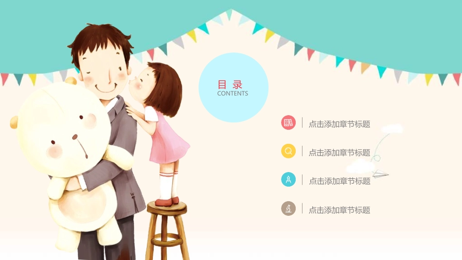 感恩父亲节主题教育312.ppt_第2页