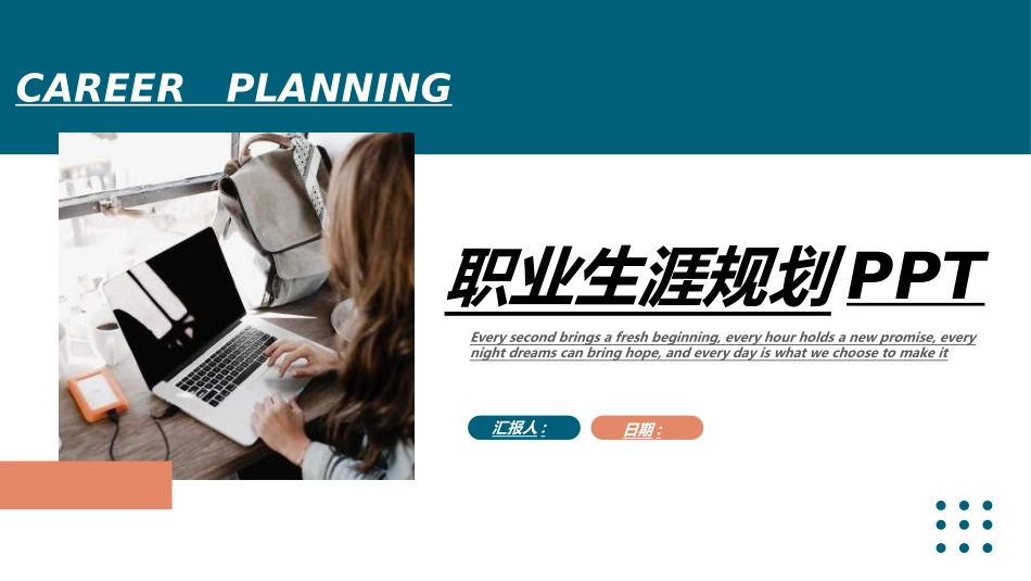 大学生职业规划145.ppt_第1页