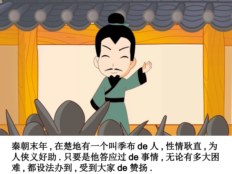 儿童课件小学生讲绘本成语故事《0一诺千金》PPT课件.ppt_第2页