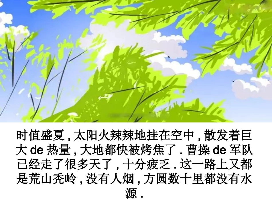 儿童课件小学生讲绘本成语故事《0望梅止渴》PPT课件.ppt_第3页